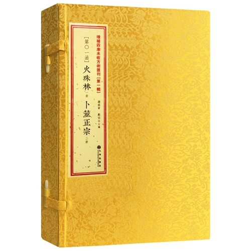 卜筮正宗火珠林六爻实战古籍