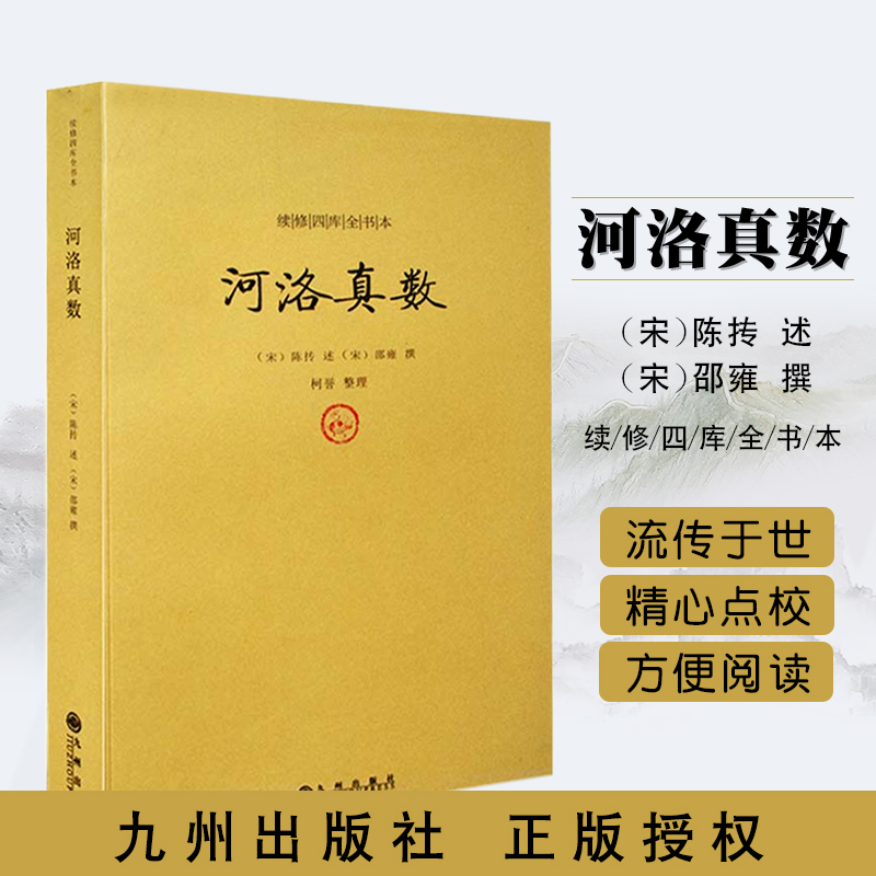 河洛续修四库全书本宋陈抟