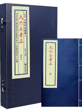 大六壬考正六壬术数秘传古籍