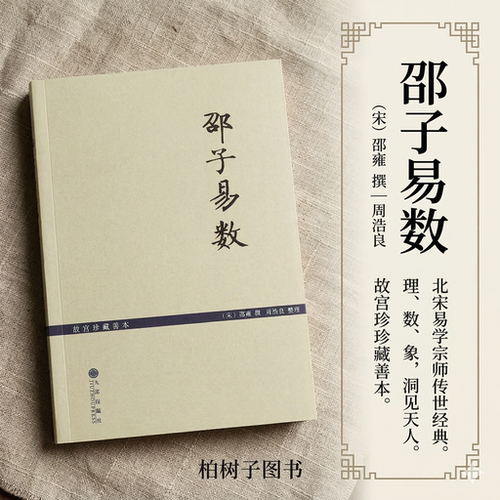 故宫善本邵雍易数六爻一撮金