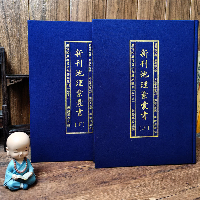 新刊地理紫囊书 风水古籍[明]赵祜纂郑复初评龙穴砂水华龄四库存目善本汇刊23天星龙穴阳宅名墓砂水形气七政四余奇门六壬古书