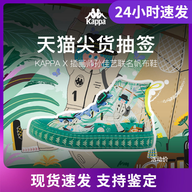 卡帕板鞋kappa孙佳艺联名
