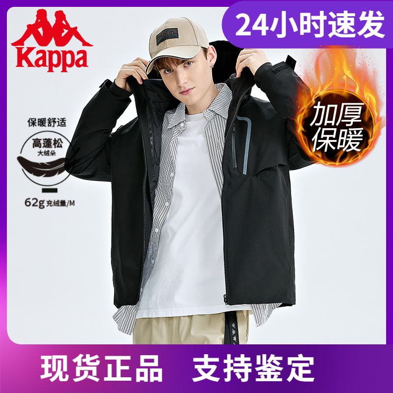 Kappa卡帕三合一羽绒服新款男冲锋连帽外套羽绒马甲K0C72YY43