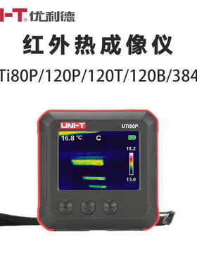 UNI-T优利德 UTi80P UTi120B/120P/120T UTi384H红外热成像仪