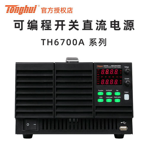 同惠Tonghui TH6731 6732 6733 6741 6742 6743 A 可编程直流电源