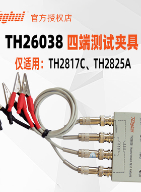 同惠(Tonghui)TH26038 四端测试夹具