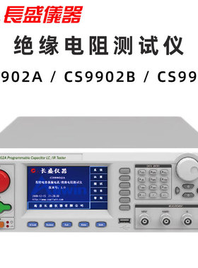 CS9902A CS9902B CS9902C 长盛仪器 电容器漏电流 绝缘测试仪