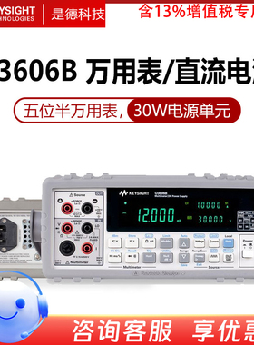 是德科技U3606B万用表直流电源KEYSIGHT安捷伦Agilent