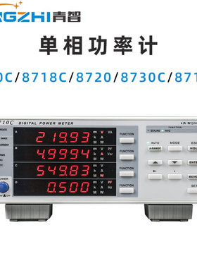 青智8710C 8718C 8716 B1 B2 8720 8730C单相功率计分析仪QINGZHI