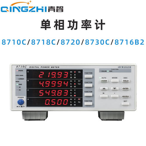 QINGZHI青智8710C 8716B1 B2 8718C 8720 8730C单相功率计