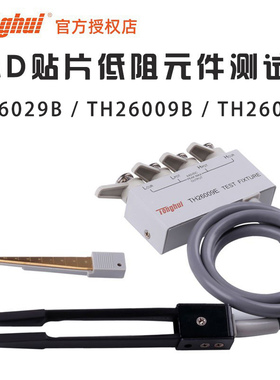 同惠Tonghui TH26009 B  E  26029B SMD贴片低阻元件测试钳 带盒