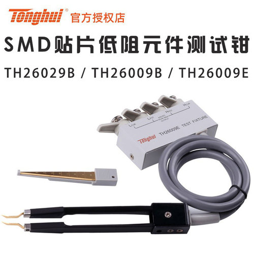 同惠Tonghui TH26009 B  E  26029B SMD贴片低阻元件测试钳 带盒