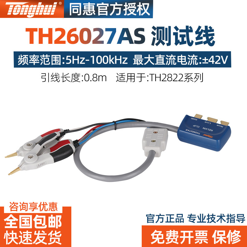 同惠TH26027四端开尔文测试电缆图片