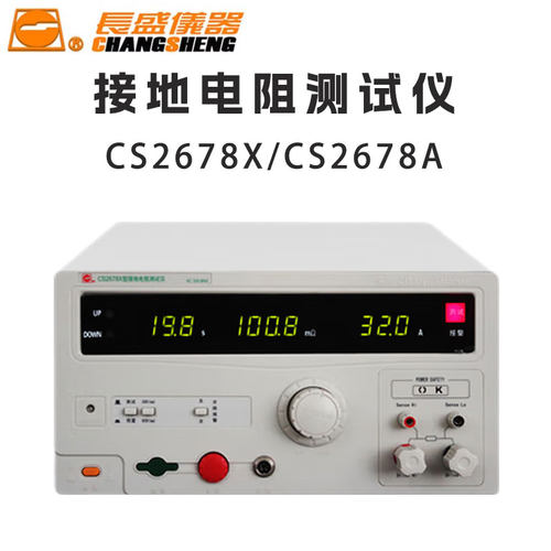 长盛仪器 CS2678A CS2678X 接地电阻测试仪 CHANGSHENG
