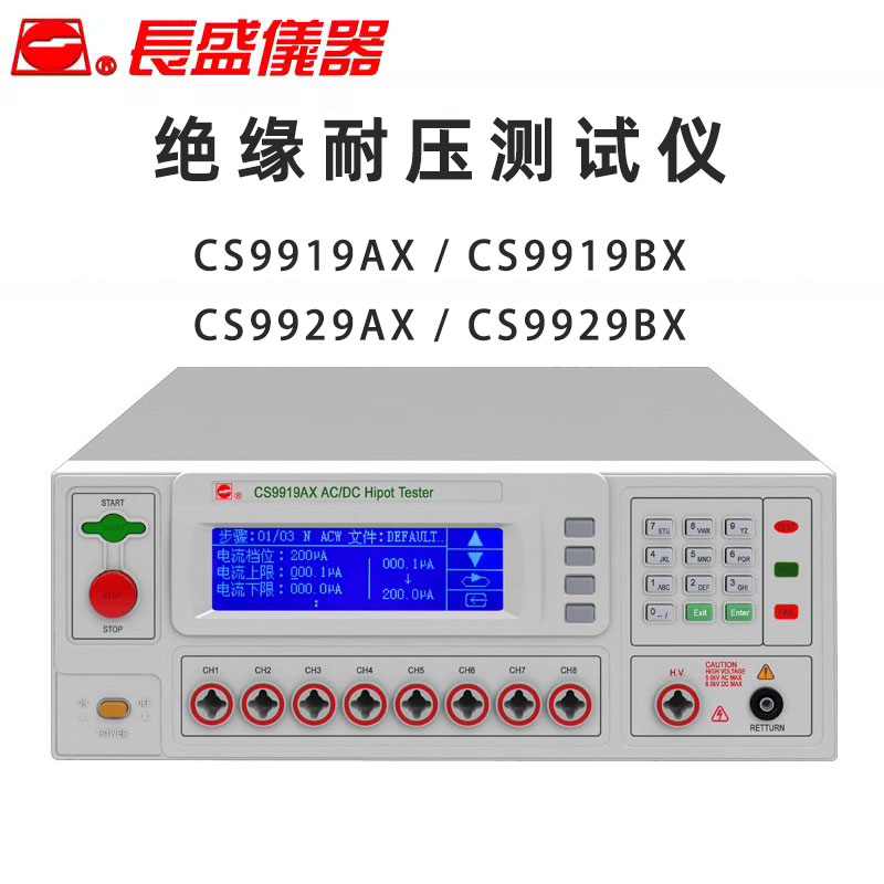 长盛仪器CS9919 9929 AX BX程控多路绝缘耐压测试仪CHANGSHENG