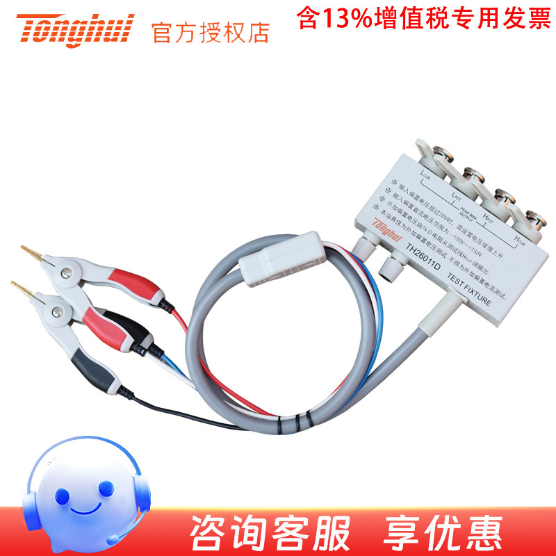 同惠 Tonghui TH26011D四端带盒测试线（需外接直流偏置）