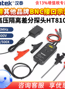 Hantek汉泰克 HT8100 100M高压浮地测量1300V示波器隔离差分探头