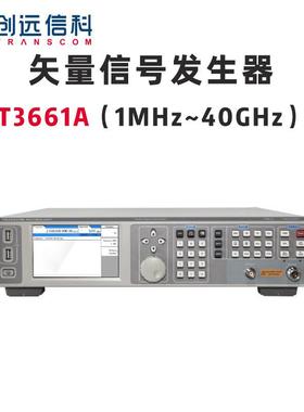创远信科TRANSCOM T3661A大带宽矢量信号发生器6GHz 12.75GHz
