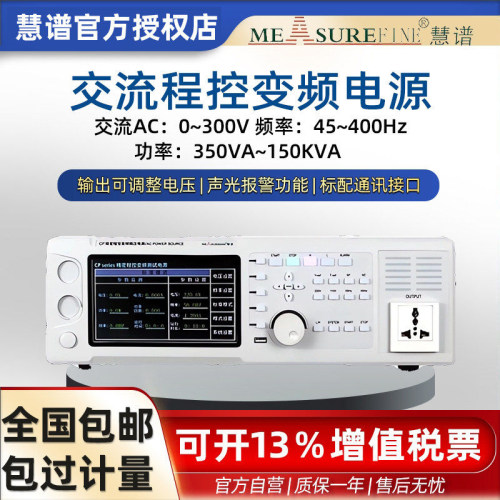慧谱GP60D03程控AC交流变频电源可编程单三相大功率稳压频率5KVA