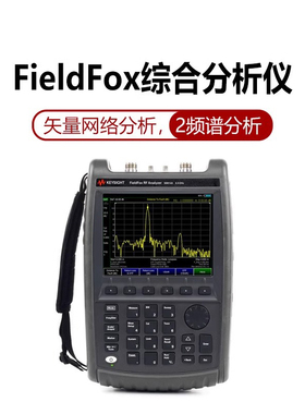 是德科技手持式综合测试仪N9912A/N9913A/9917A/9918A/N9951/9915