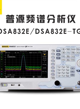 普源精电RIGOL DSA832E DSA832E-TG频谱分析仪带跟踪源3.2GHz国产