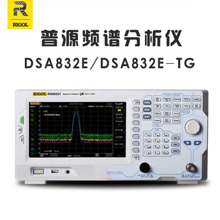普源精电RIGOL TG频谱分析仪带跟踪源3.2GHz国产 DSA832E
