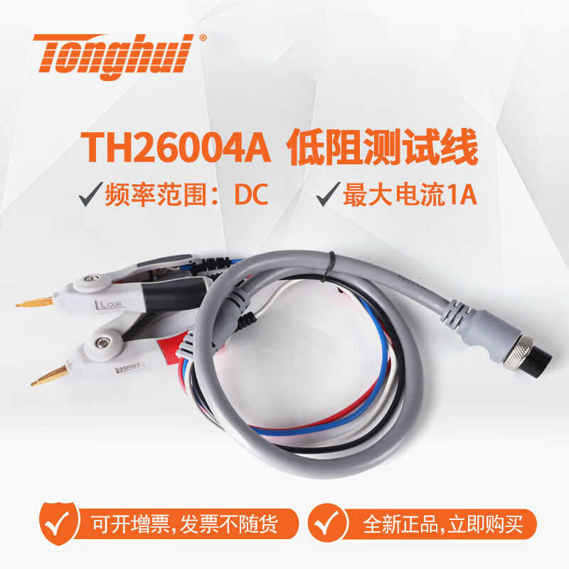 同惠TH26004A开尔文低电阻测试线