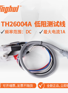 同惠(tonghui)TH26004A 开尔文低电阻测试电缆