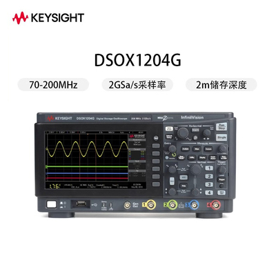 是德科技KEYSIGHT数字示波器DSOX1204A四通道DSOX1204G安捷伦200M