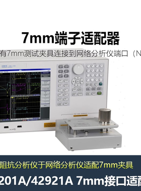 是德科技网络分析仪祖杭分析仪4端子7mm适配器 42942A