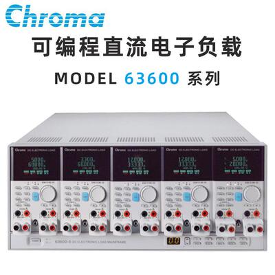 致茂电子Chroma 63610-80-20 63600- 1 2 5 63601-5直流电子负载