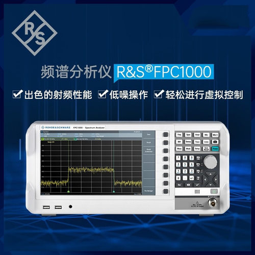 罗德与施瓦茨R&S频谱分析仪FPC1000频率范围kHz-1/2/3GHz虚拟