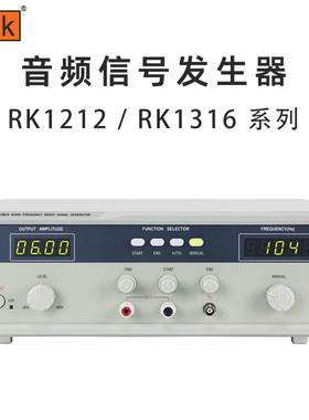 美瑞克RK1212BLN DN EN GN RK1316BL D E G音频扫频信号发生器Rek