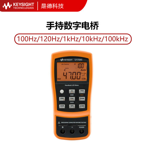 是德科技 U1733C手持数字电桥表LCR表U1732C电容表U1701B/U1731C