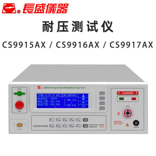 长盛仪器CS9915 9916 9917 AX交流10KV耐压测试仪程控CHANGSHENG
