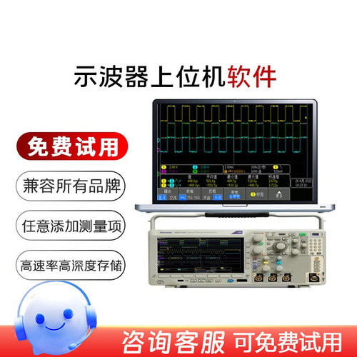 泰克是德安捷伦罗德R&S力科示波器上位机程控软件AT-Scope通用