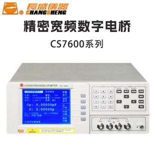 7603 7605 7602数字化LCR电桥 7610 长盛CS7620
