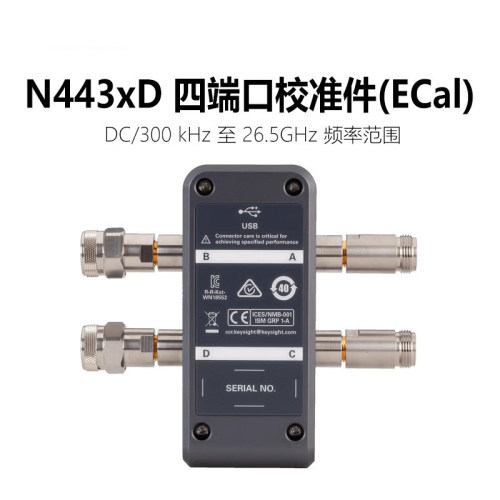 是德科技KEYSIGHT四端口电子校准件N4431D/N4432D/N4433D矢网校准