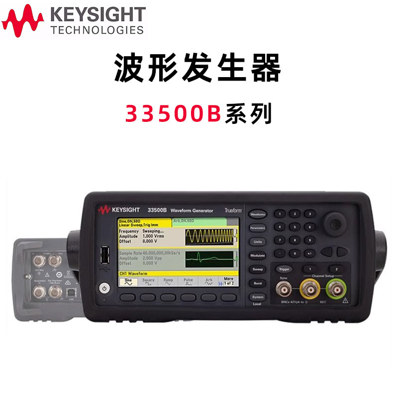 Agilent安捷伦33500B系列信号源