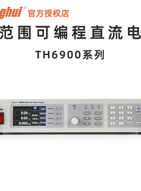 同惠Tonghui TH6940 6980 69200 69360 69500 69750 691000 电源