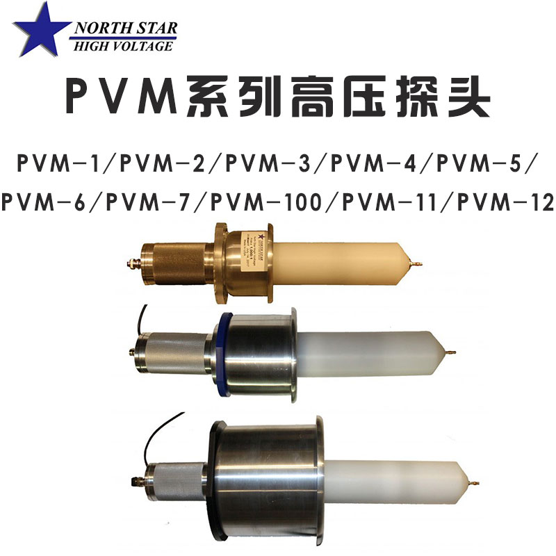 北极星NorthStar高压探头