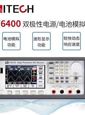 艾德克斯ITECH IT6402 6411 6412 6431 6432 6433 S双极性电源