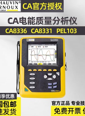 法国CA 8331 8333 8336 8345 8346 PEL103三相电能质量分析仪C.A