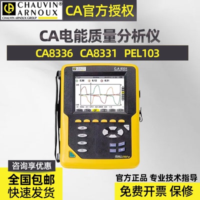 法国CA 8331 8333 8336 8345 8346 PEL103三相电能质量分析仪C.A