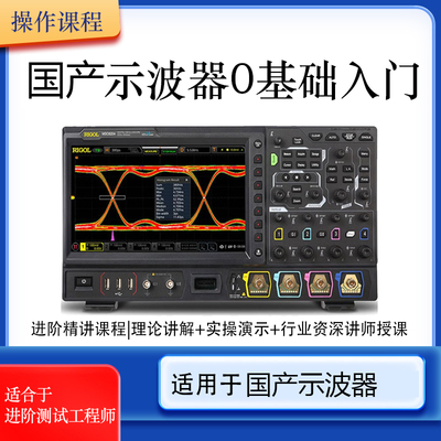 国产示波器通精讲课程 眼图抖动CAN/SPI协议 普源 西安安泰测试