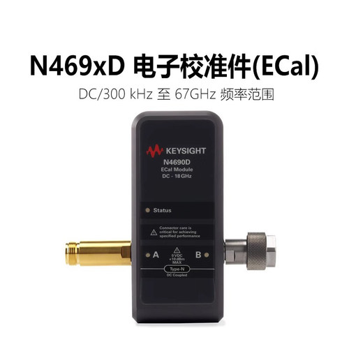 是德科技电子校准件N4690D/N4691D/N4692D/N4693D/N4694D/N4696D
