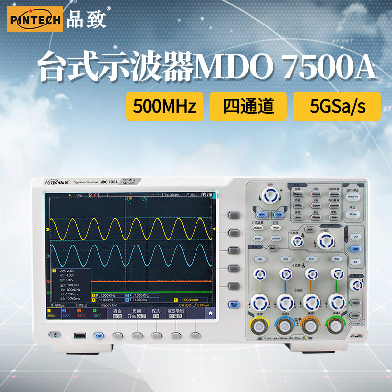 品致多功能数字示波器MDO7350高频双通道可触屏5G采样率400M存储