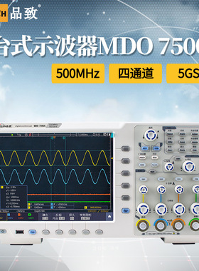 品致多功能数字示波器MDO7350高频双通道可触屏5G采样率400M存储
