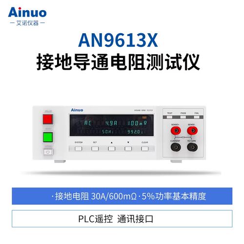 Ainuo艾诺AN9613B接地电阻测试仪600mΩ32A带RS232通信口