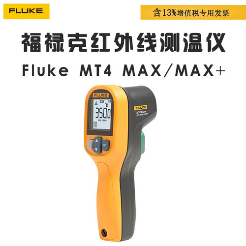 FLUKE福禄克FMT4 MAX+红外线测温仪手持式数显工业高精度